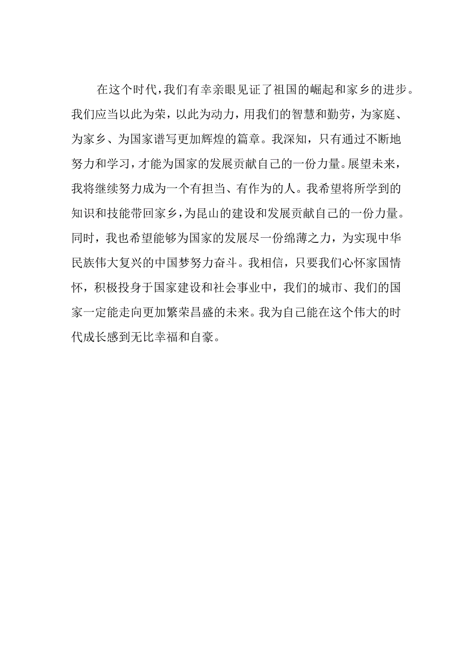 《家庭、家乡与国家的繁荣交响》演讲稿.docx_第2页