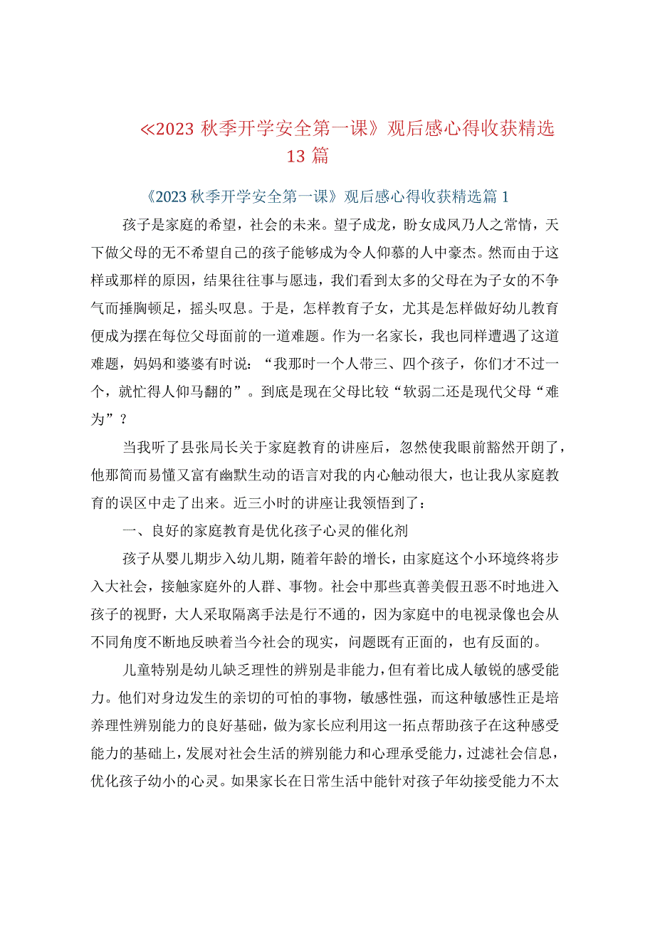 《2023秋季开学安全第一课》观后感心得收获精.docx_第1页