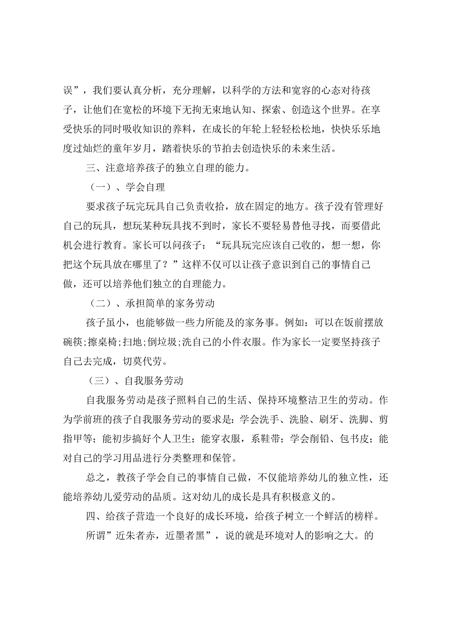 《2023秋季开学安全第一课》观后感心得收获精.docx_第3页