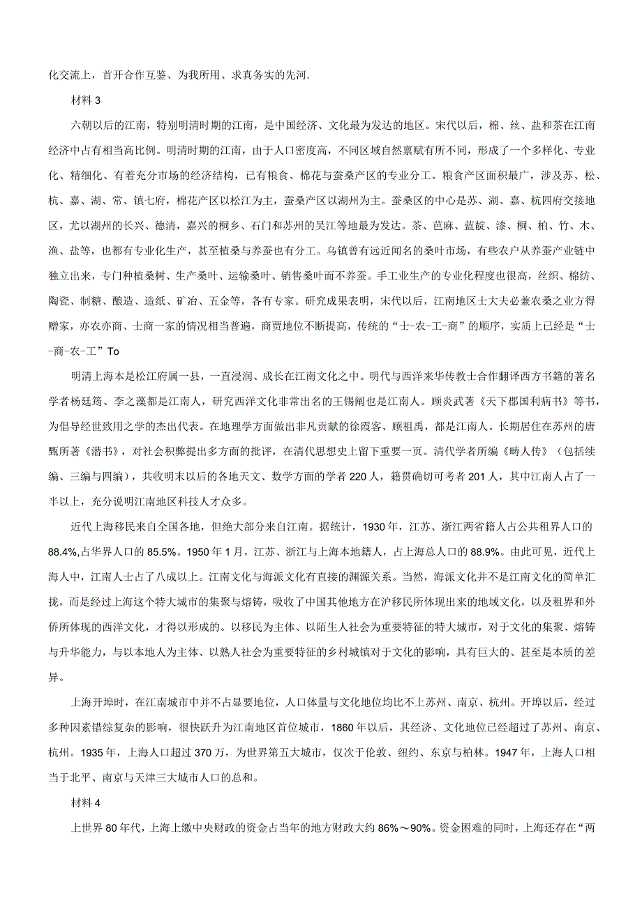 2019年上海国考国家公务员考试申论真题及参考答案（B卷）.docx_第2页