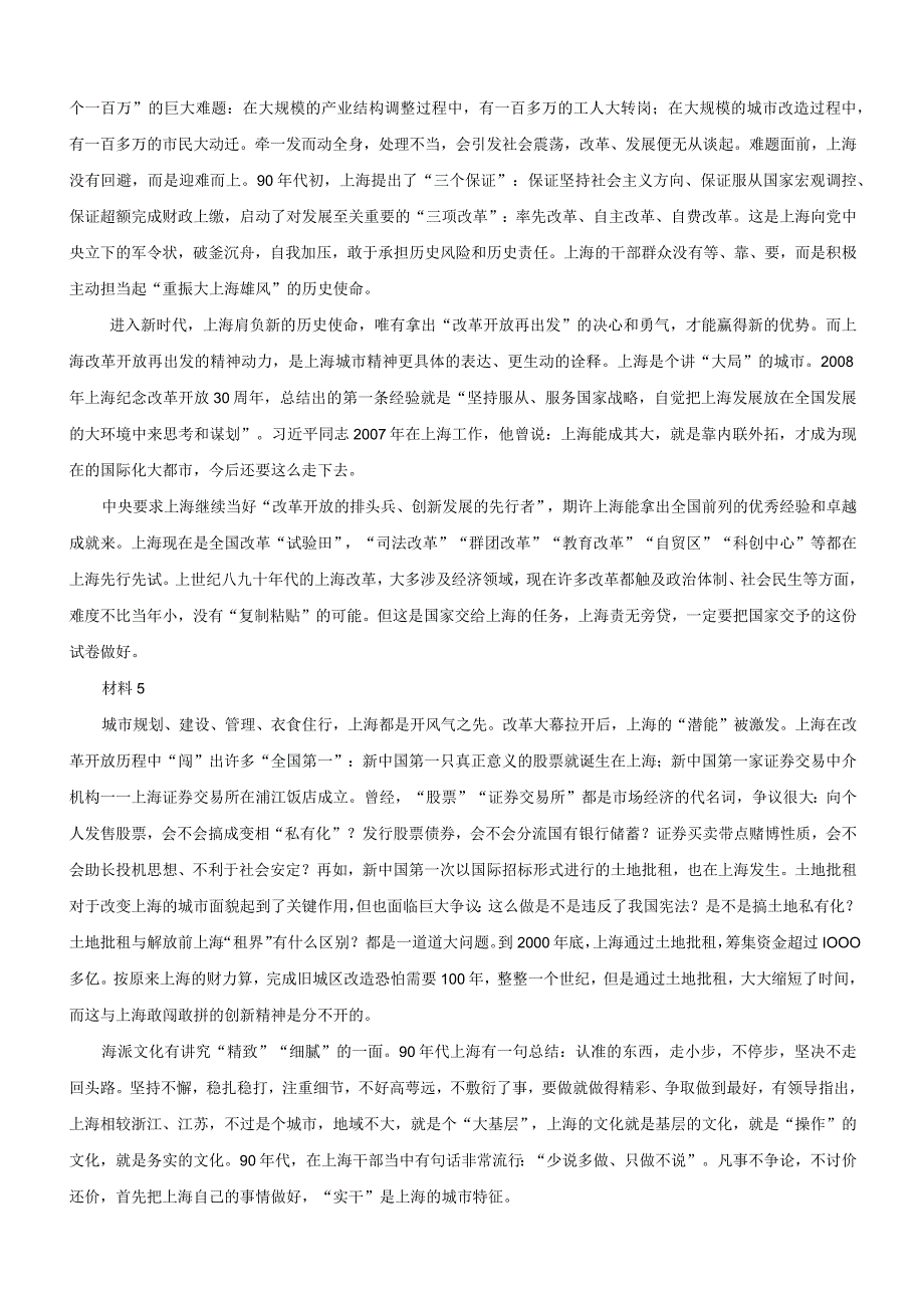 2019年上海国考国家公务员考试申论真题及参考答案（B卷）.docx_第3页