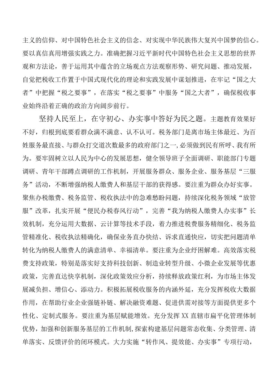 20篇专题学习2023年第二阶段“学思想、强党性、重实践、建新功”主题学习教育研讨交流发言材.docx_第2页