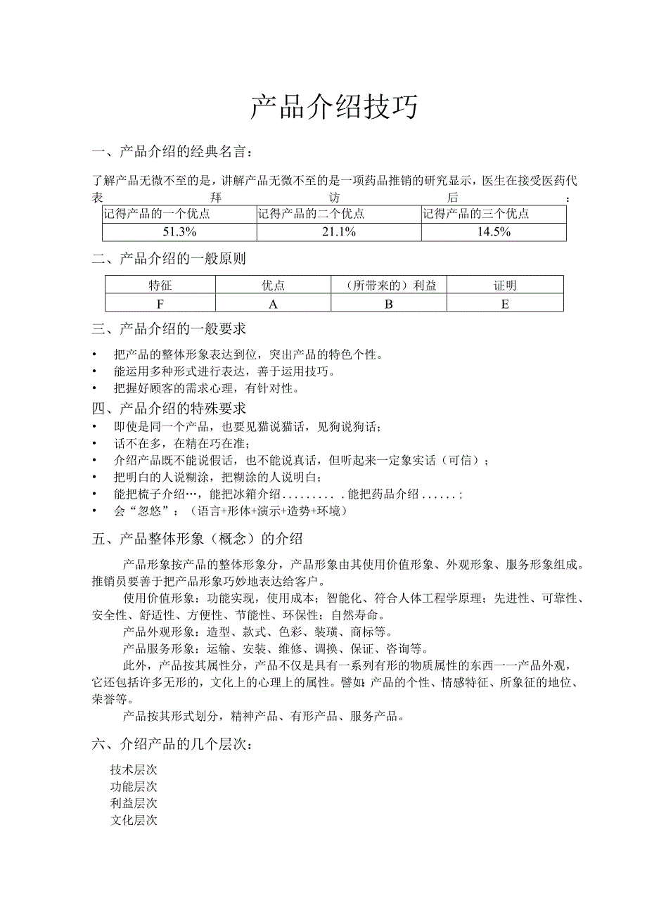 业务员沟通与洽谈技巧.docx_第2页