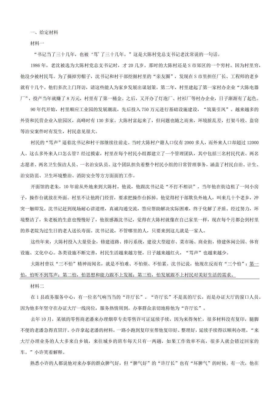 2019年江苏省国考国家公务员考试申论真题及参考答案（B类）.docx_第1页