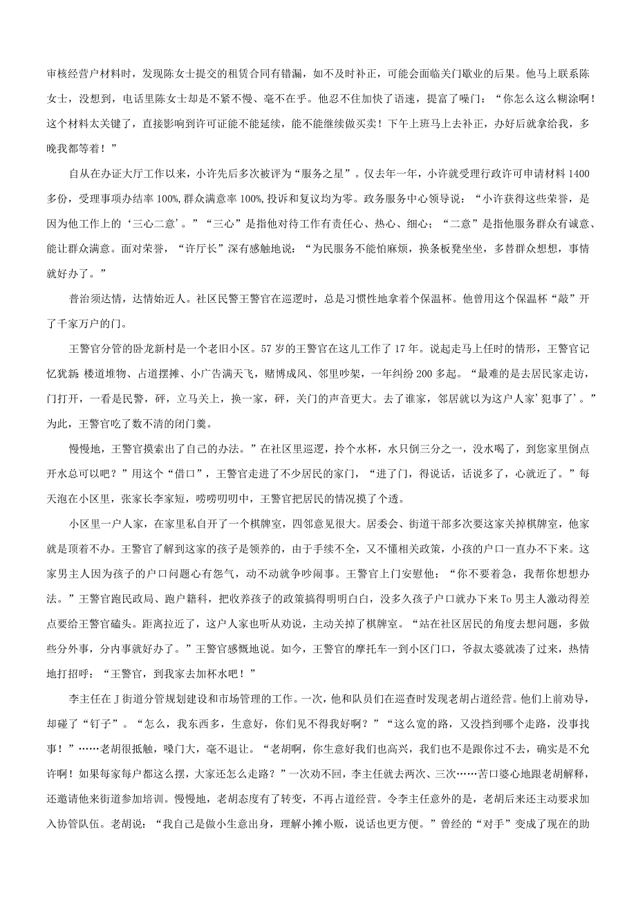 2019年江苏省国考国家公务员考试申论真题及参考答案（B类）.docx_第2页