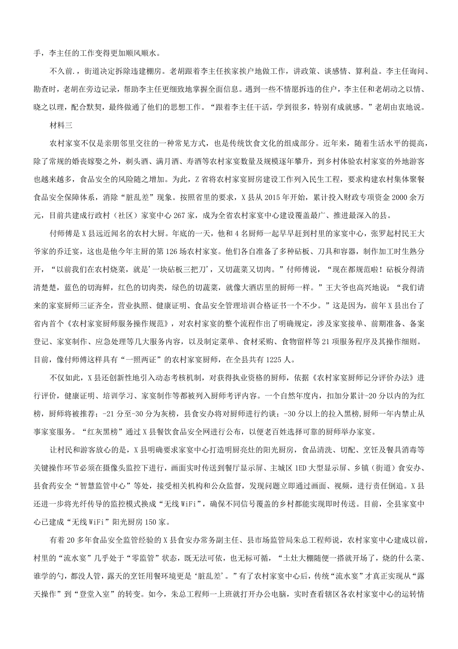 2019年江苏省国考国家公务员考试申论真题及参考答案（B类）.docx_第3页