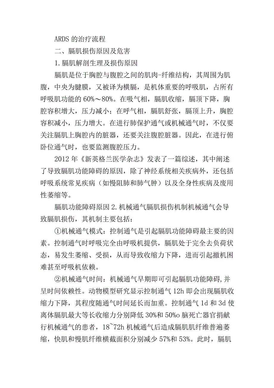 ARDS膈肌保护性通气.docx_第2页