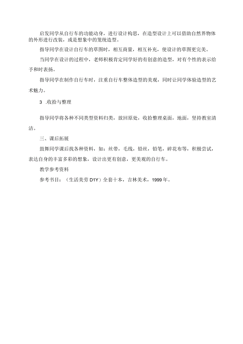 2023年我设计的自行车人教版第三册.docx_第2页