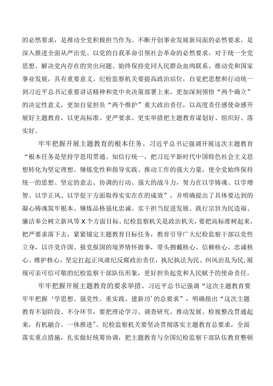 二十篇合集在学习贯彻2023年度主题专题教育交流发言材料.docx_第2页