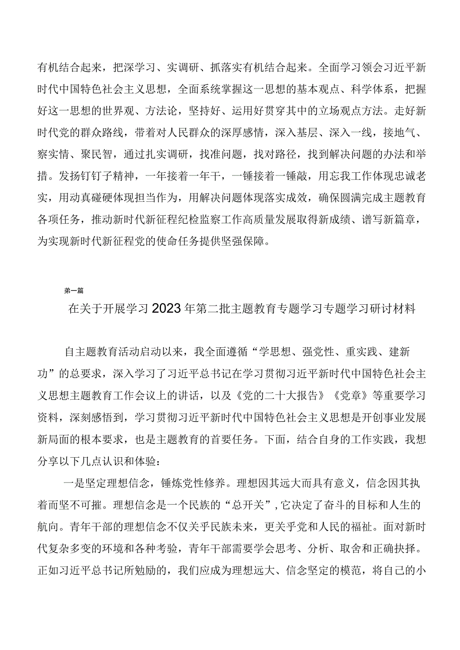 二十篇合集在学习贯彻2023年度主题专题教育交流发言材料.docx_第3页