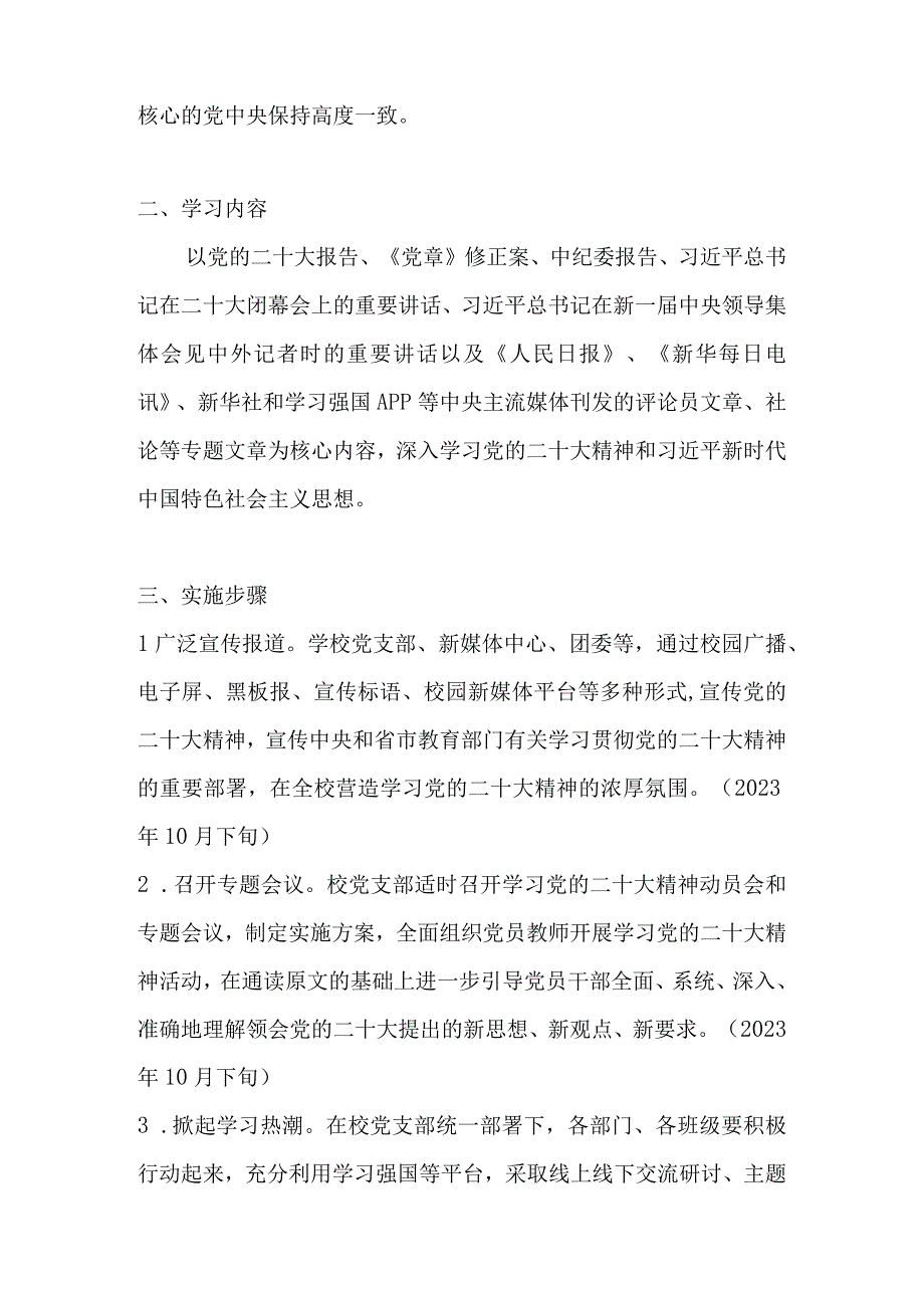 中小学学习宣传贯彻党的二十大精神实施工作方案 共五篇.docx_第2页