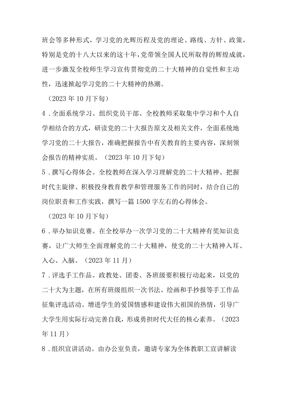 中小学学习宣传贯彻党的二十大精神实施工作方案 共五篇.docx_第3页