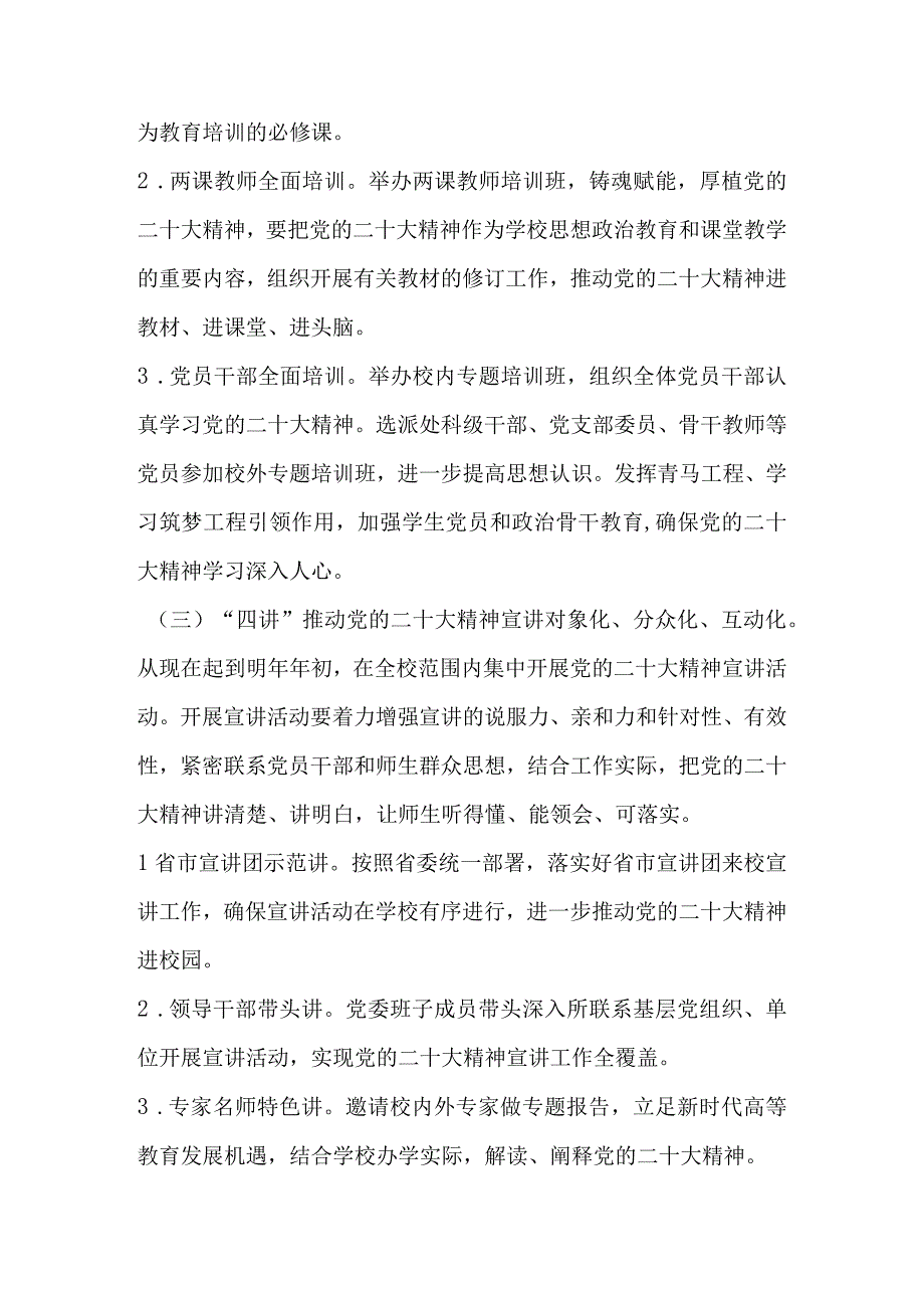 中小学（幼儿园）学习宣传贯彻党的二十大精神工作方案汇编 五篇.docx_第3页