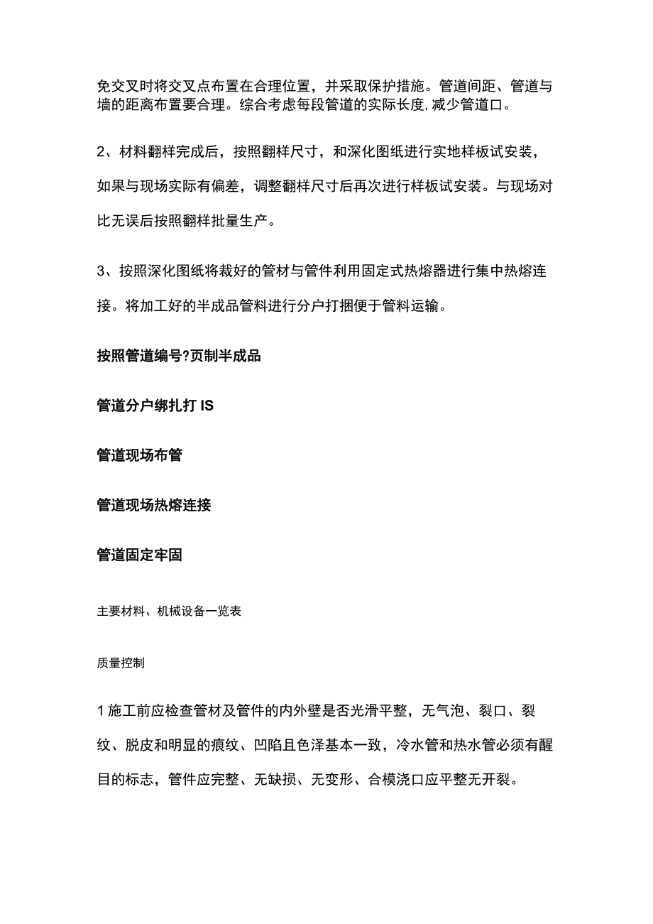 PPR管工厂化安装施工工法.docx_第2页