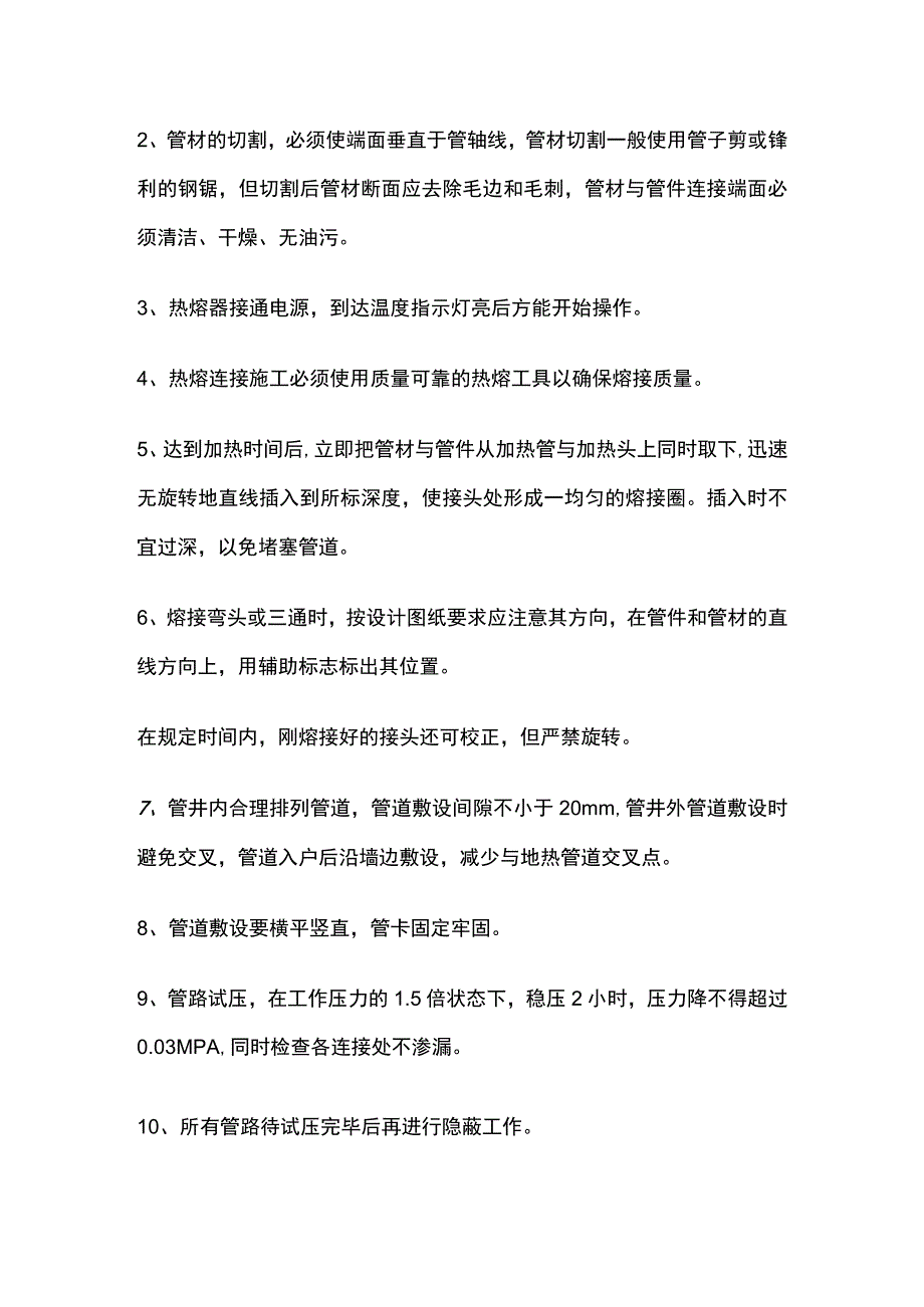 PPR管工厂化安装施工工法.docx_第3页