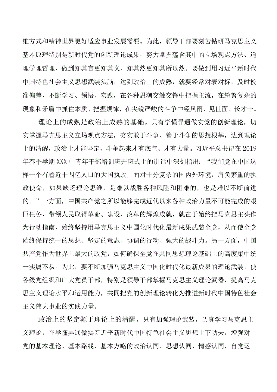 20篇2023年主题学习教育交流研讨发言提纲.docx_第2页