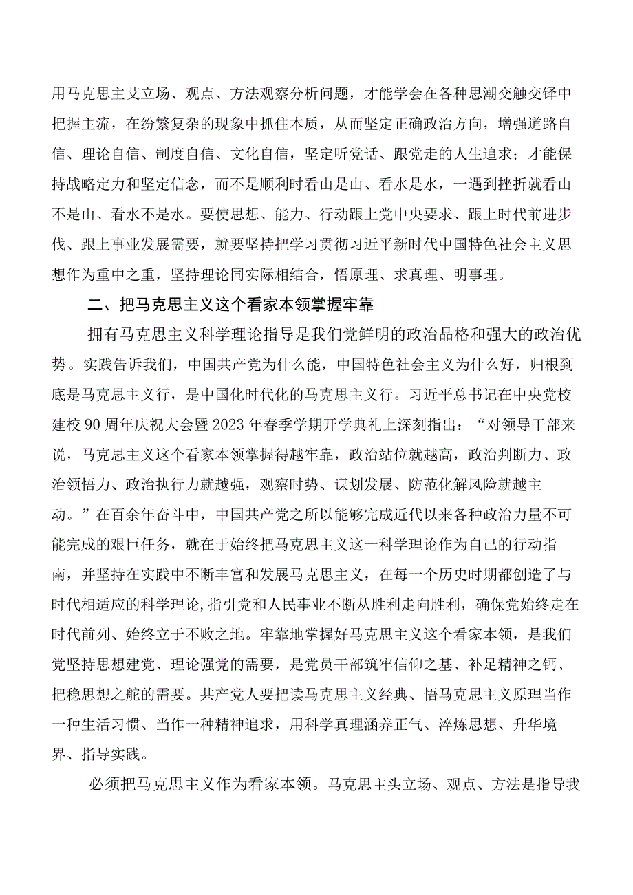 20篇2023年主题学习教育交流研讨发言提纲.docx_第3页