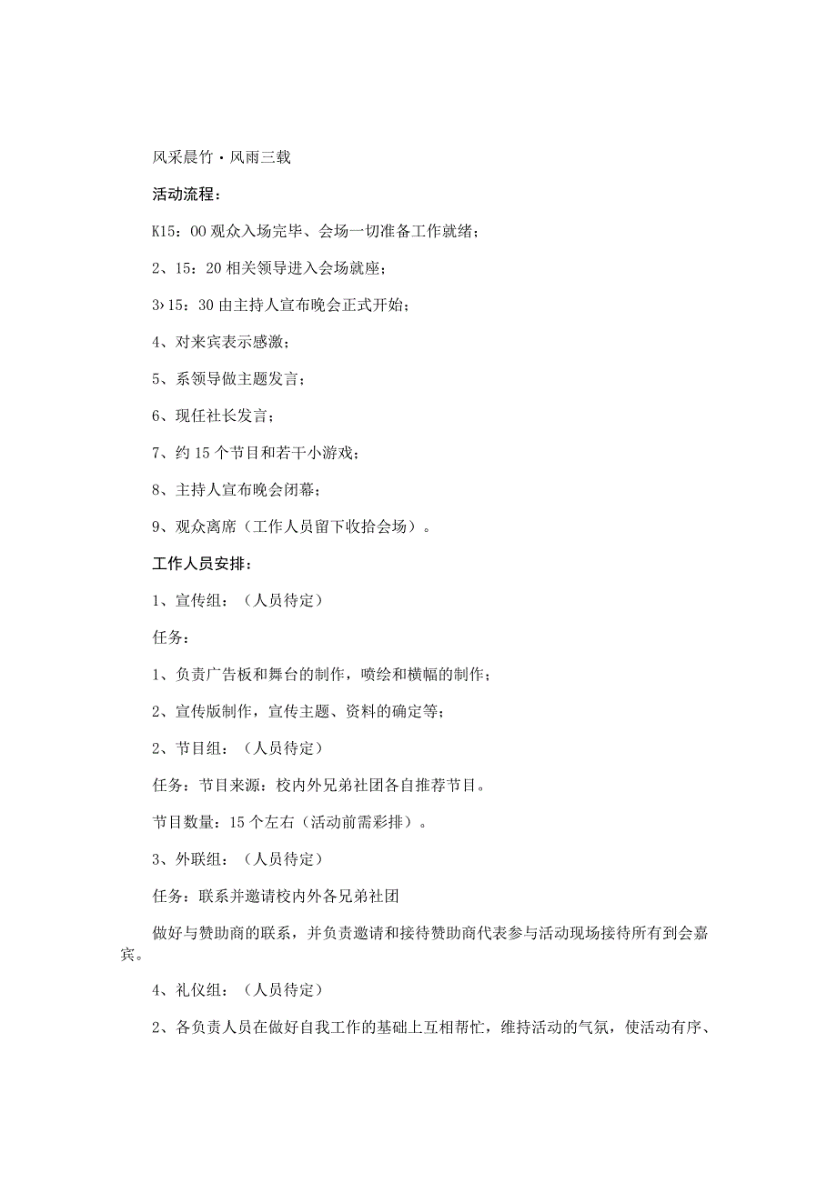 公司周年庆典活动策划方案.docx_第1页