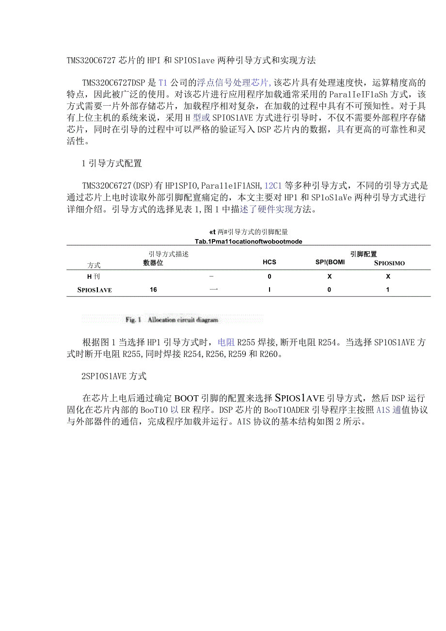 TMS320C6727芯片的HPI和SPI0 Slave两种引导方式和实现方法.docx_第1页