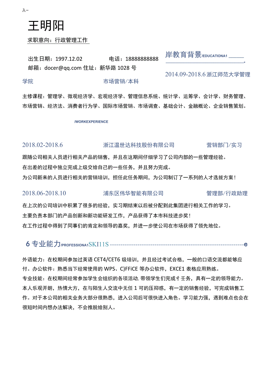 个人求职简历模板(6).docx_第1页