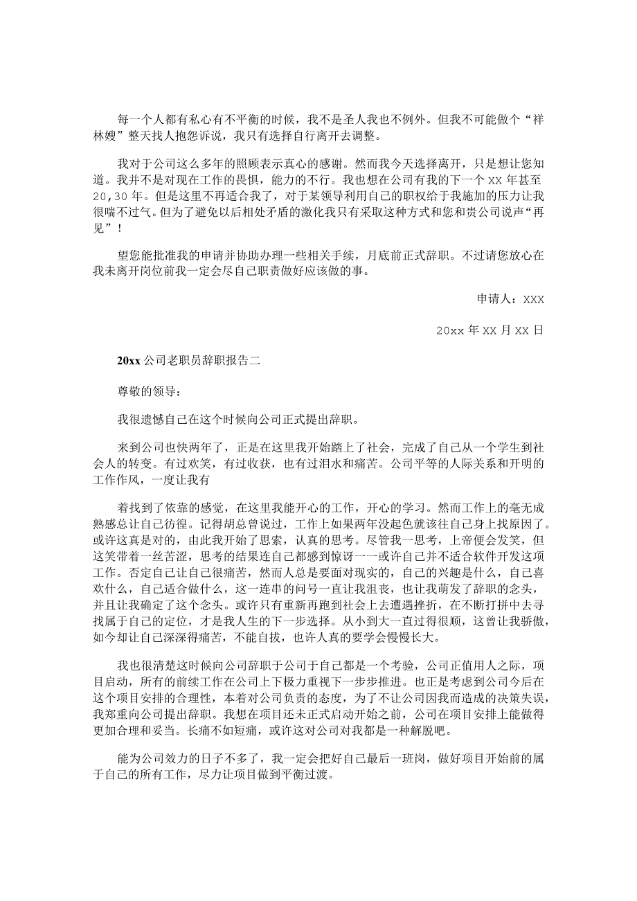 公司老职员辞职报告.docx_第3页