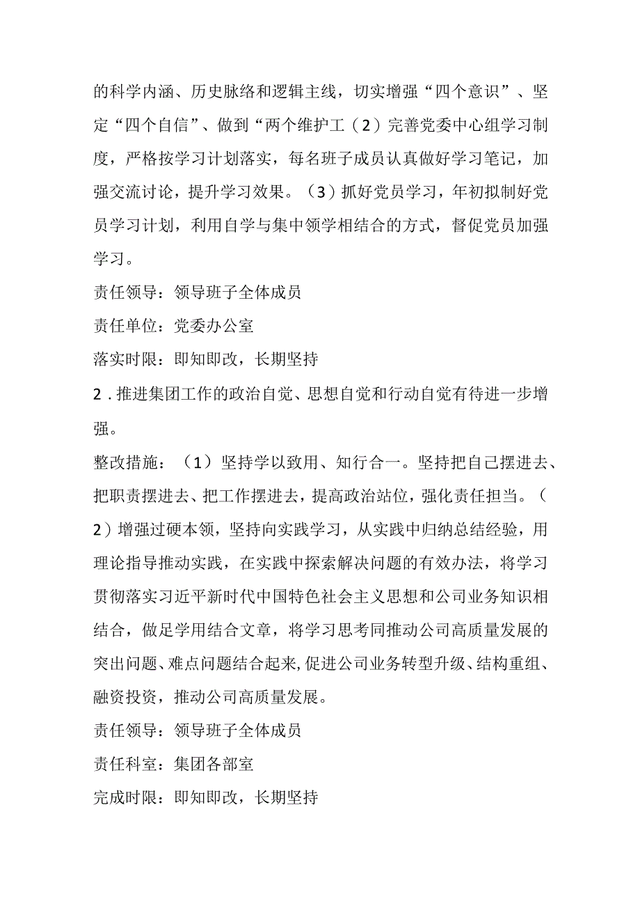 【最新党政公文】集团公司2022年度党员领导干部民主生活会整改工作方案（完整版）.docx_第3页