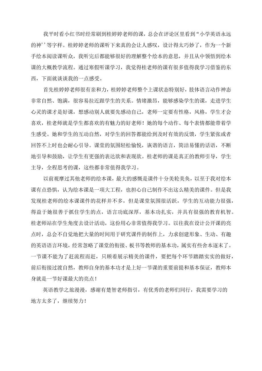 2023年暑假观看桂婷婷老师讲课心得体会.docx_第2页