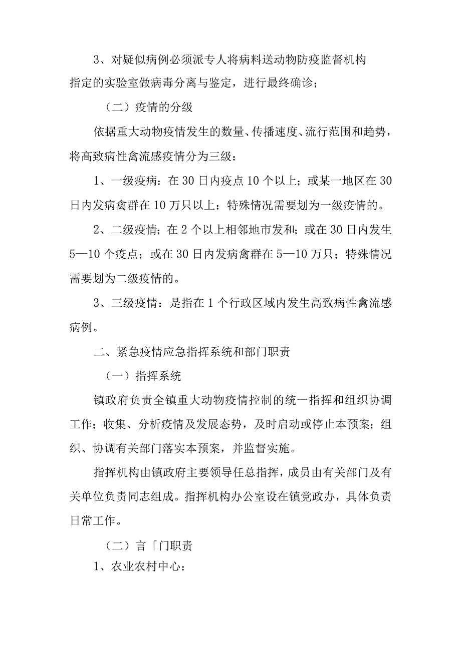 XX镇突发重大动物疫情应急预案.docx_第2页