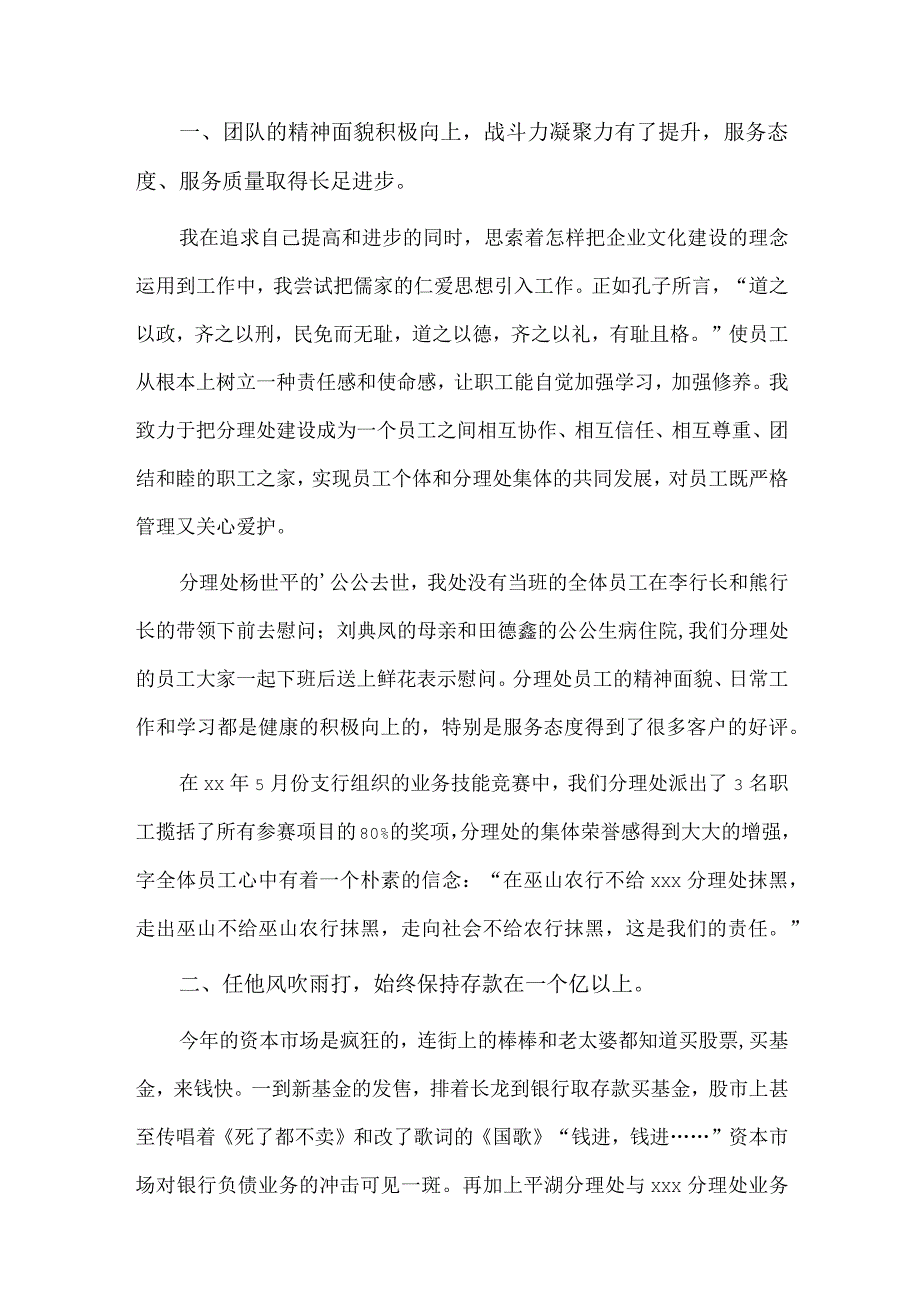 2篇副主任述职述廉报告供借鉴.docx_第2页