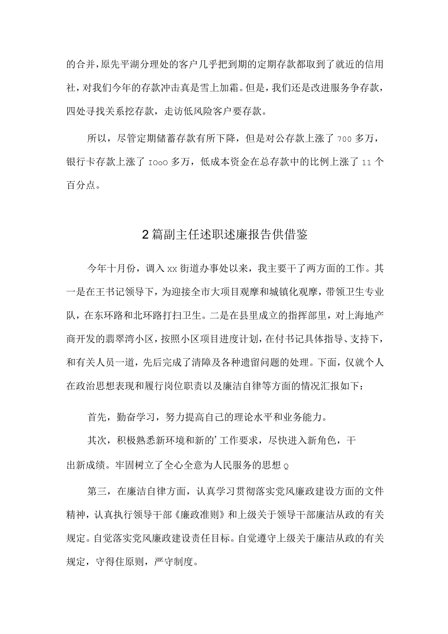 2篇副主任述职述廉报告供借鉴.docx_第3页