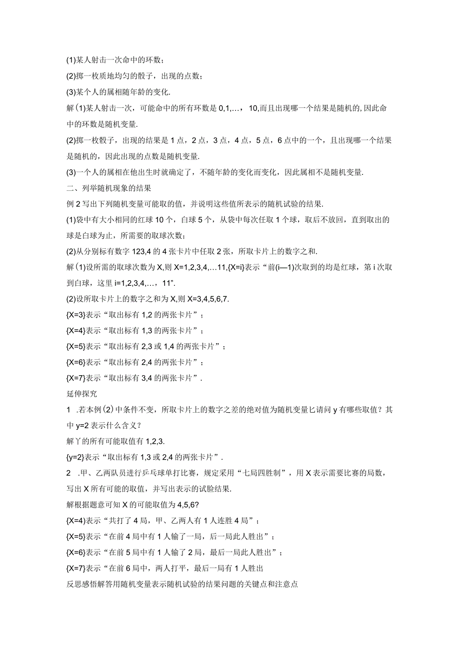 2023-2024学年北师大版选择性必修第一册 第六章 2-1 随机变量 学案.docx_第2页