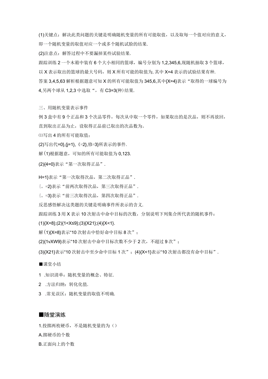 2023-2024学年北师大版选择性必修第一册 第六章 2-1 随机变量 学案.docx_第3页