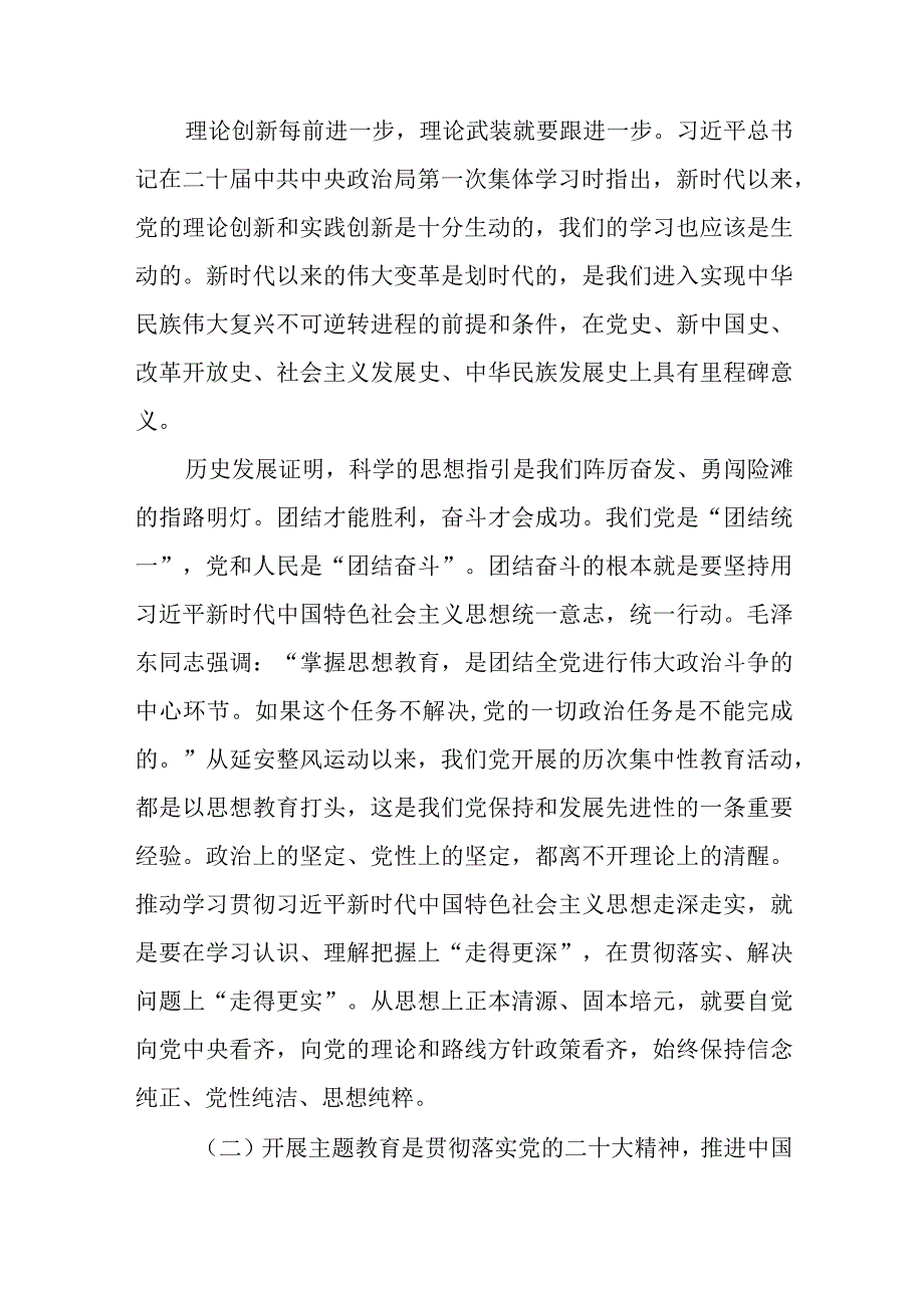 主题教育专题党课发言稿范文（两篇）.docx_第2页