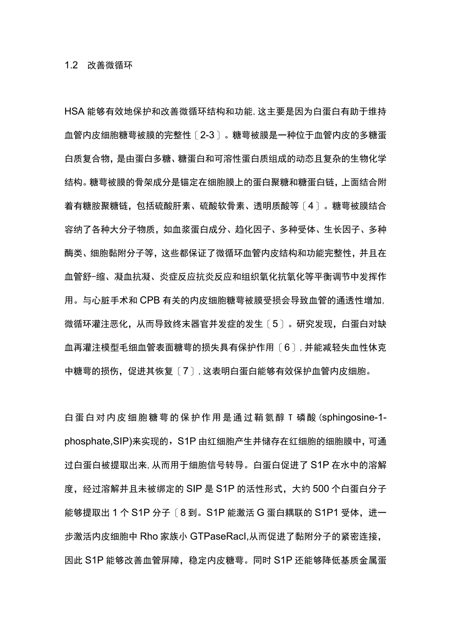 2023人血清白蛋白在心脏手术中的应用.docx_第2页