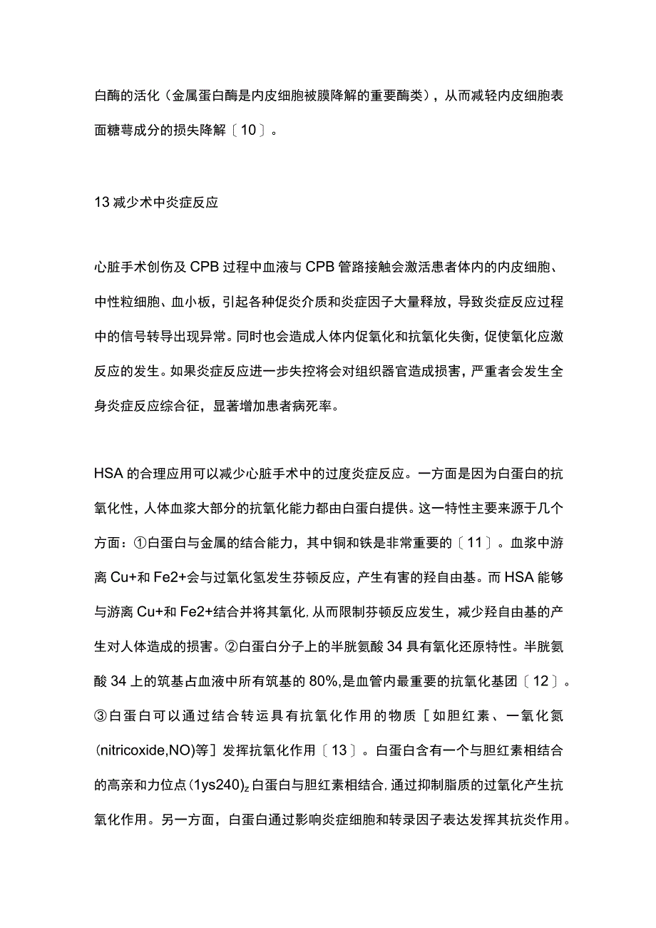 2023人血清白蛋白在心脏手术中的应用.docx_第3页