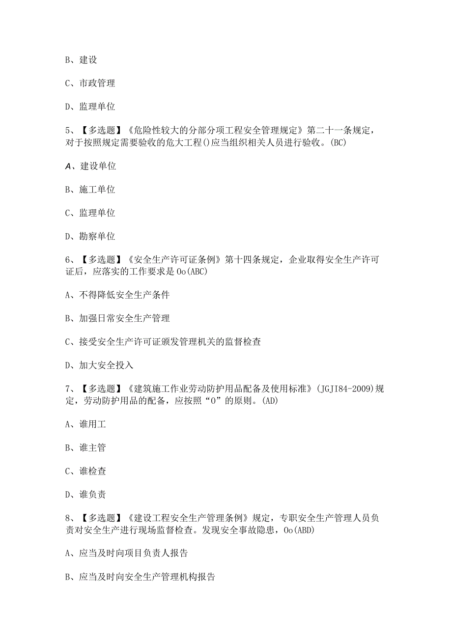 2023年北京市安全员-B证证模拟考试题及答案.docx_第2页