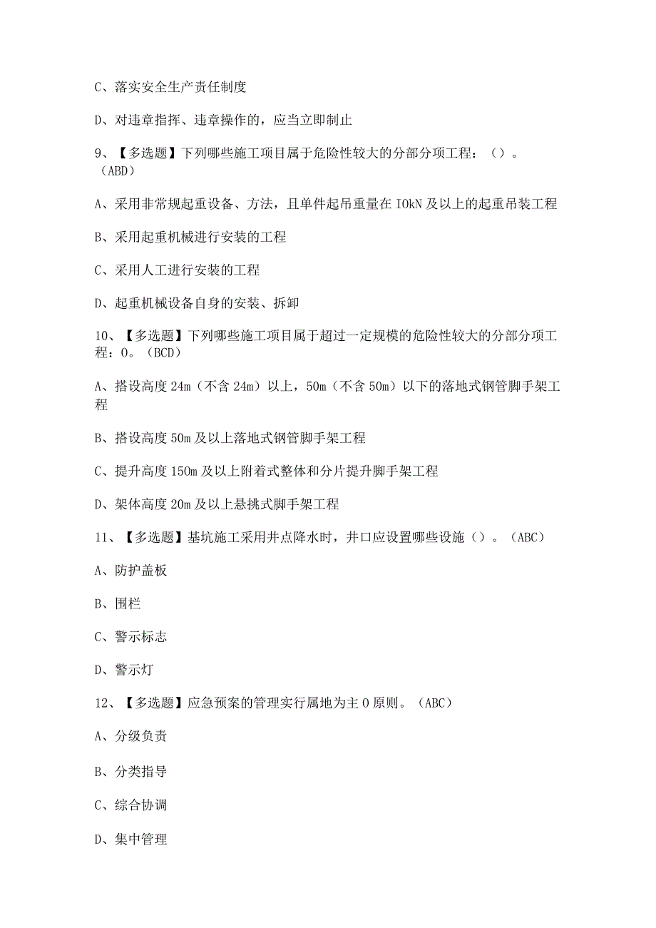 2023年北京市安全员-B证证模拟考试题及答案.docx_第3页