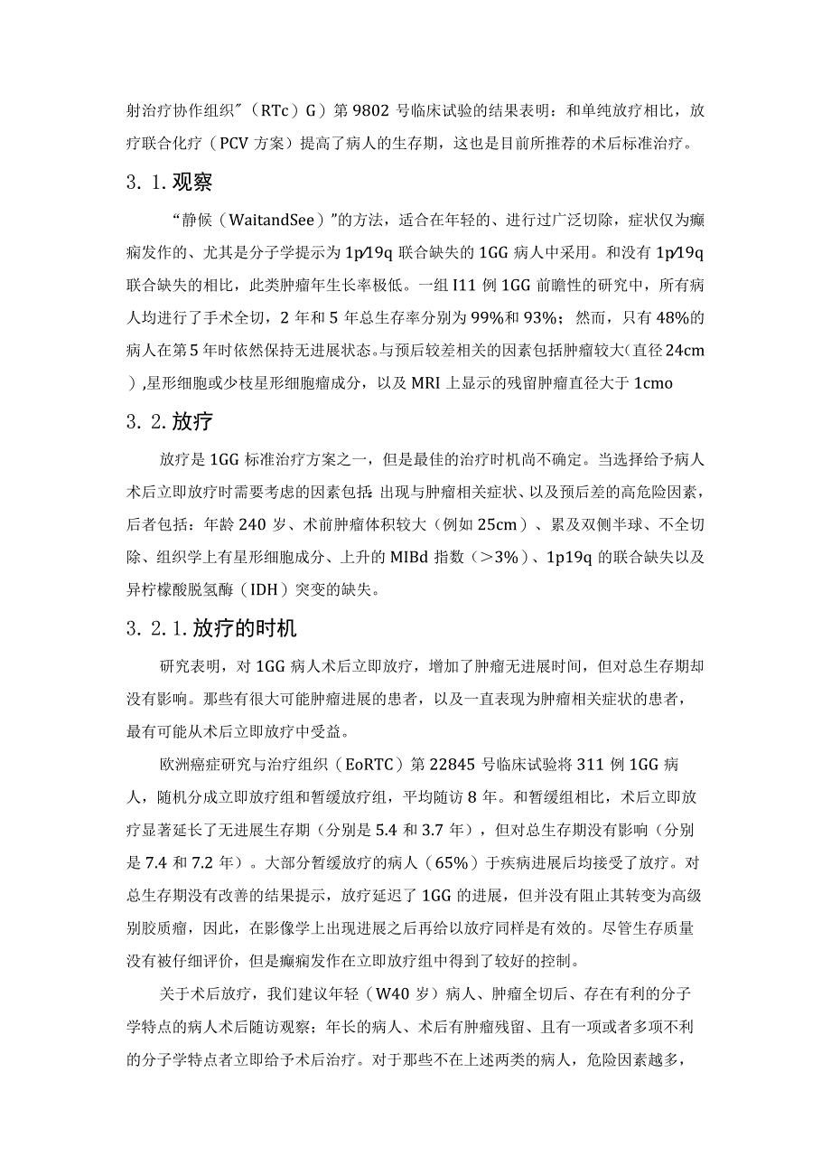 一文深度读懂低级别胶质瘤治疗、预后、复发、恶化.docx_第3页