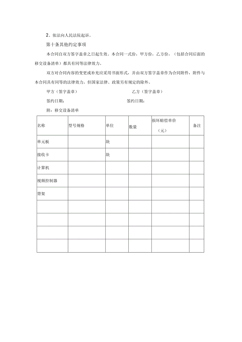 LED显示屏租赁合同.docx_第3页