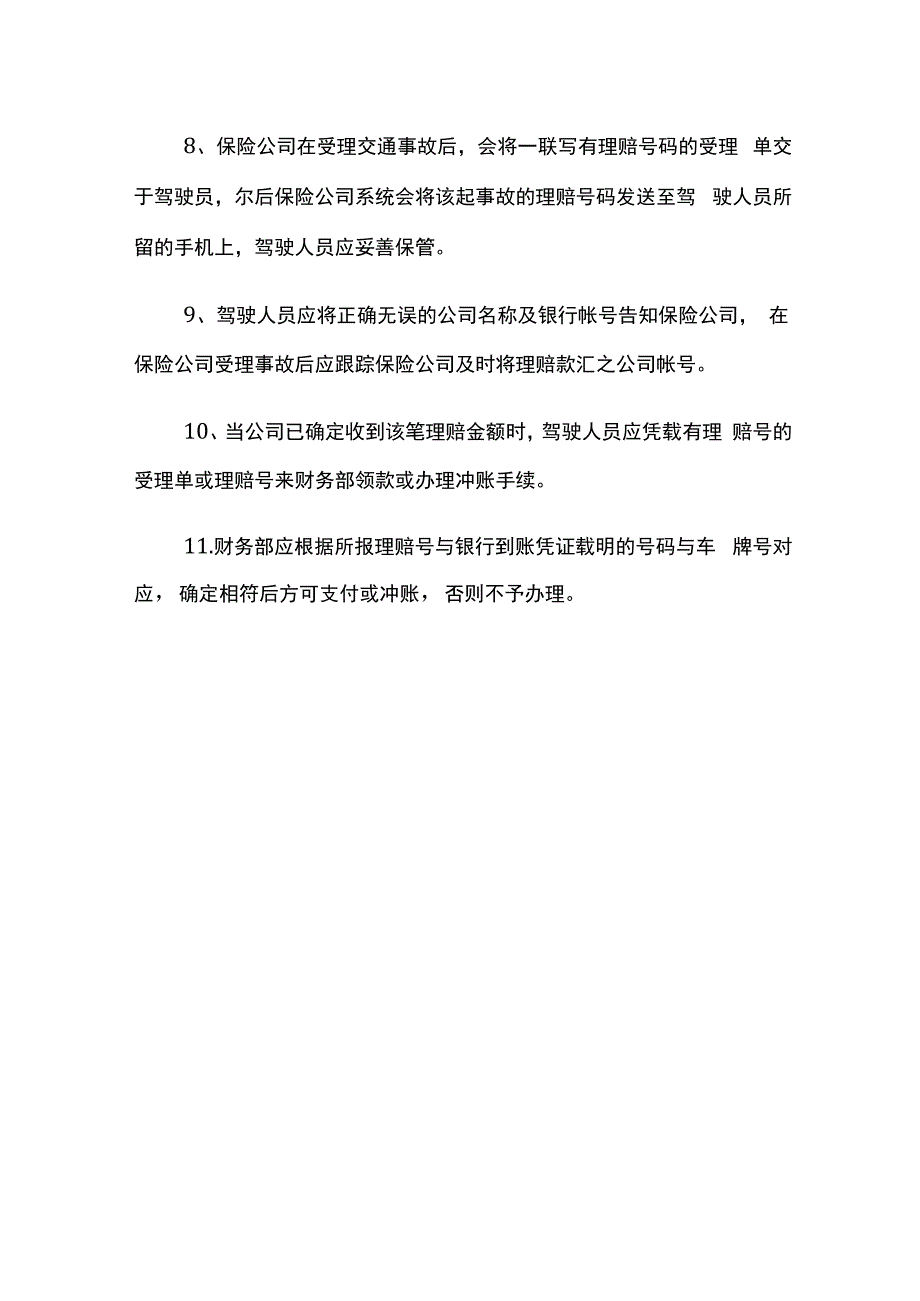 车辆罚款及理赔管理措施.docx_第2页