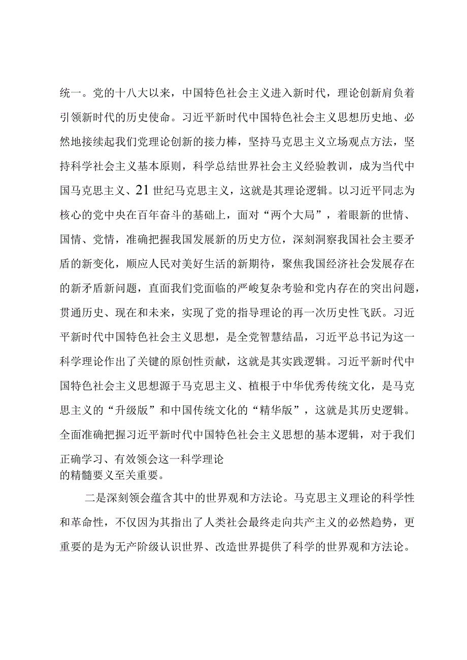 党课讲稿：牢牢把握主线扎扎实实抓好理论学习.docx_第2页