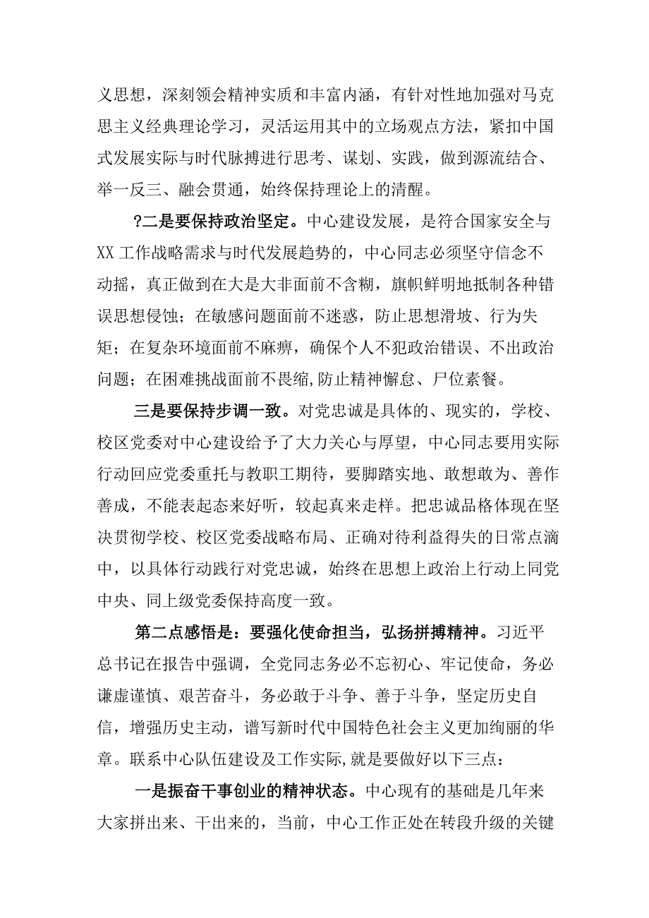 党员学习2022年党的二十大心得十篇.docx_第2页