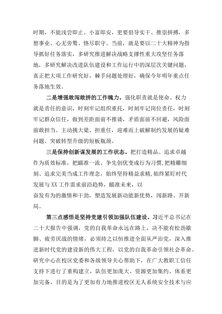 党员学习2022年党的二十大心得十篇.docx_第3页