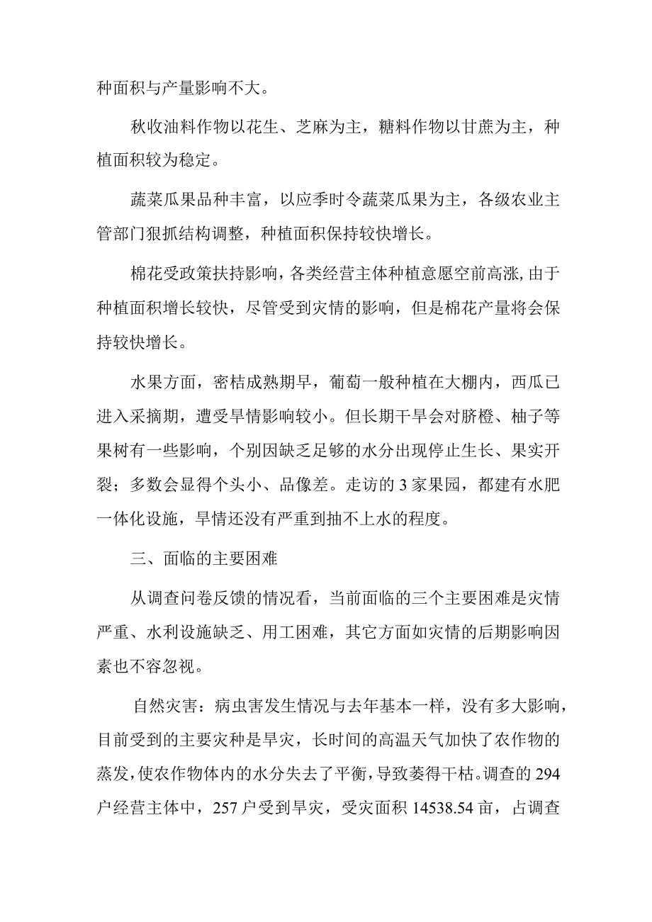 xx市经济作物生产形势调研报告.docx_第2页