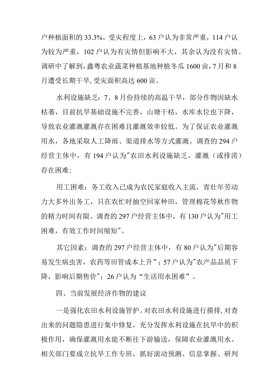 xx市经济作物生产形势调研报告.docx_第3页