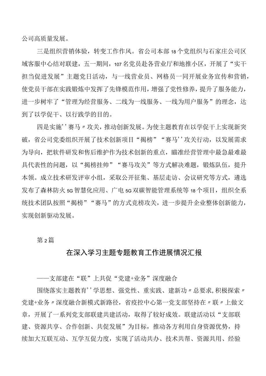 2023年第二阶段“学思想、强党性、重实践、建新功”主题专题教育工作进展情况总结二十篇.docx_第2页