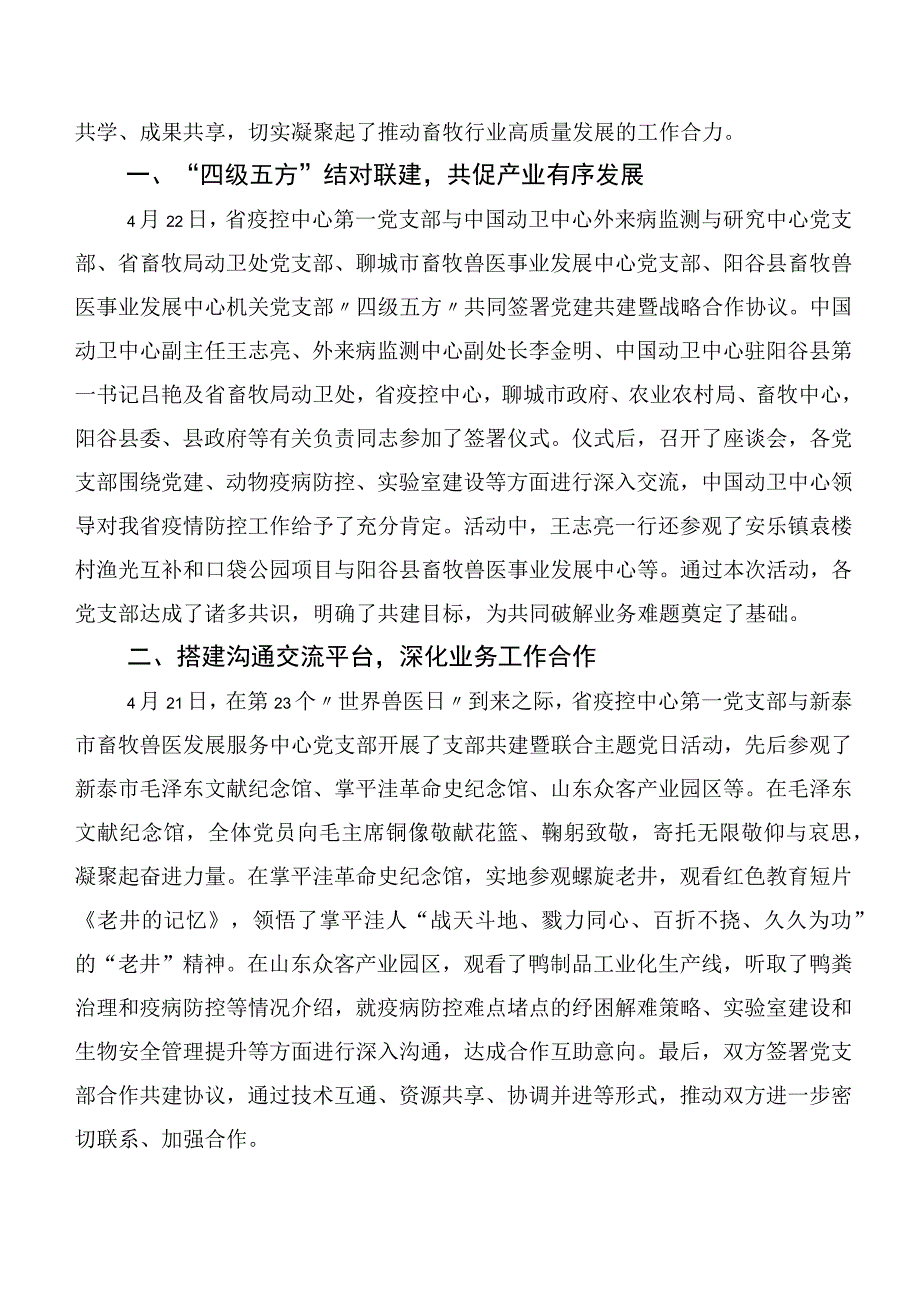 2023年第二阶段“学思想、强党性、重实践、建新功”主题专题教育工作进展情况总结二十篇.docx_第3页