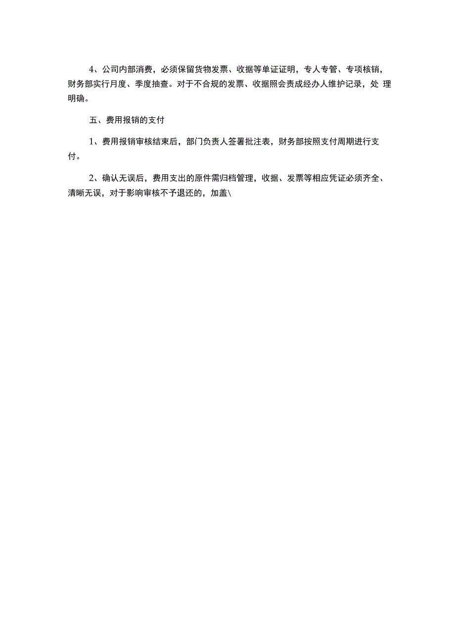 费用开支管理制度.docx_第2页