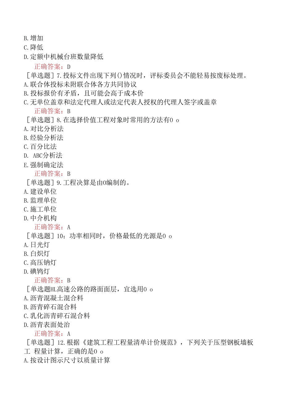 造价员-土建工程计量与计价实务-土建-强化练习题三.docx_第2页