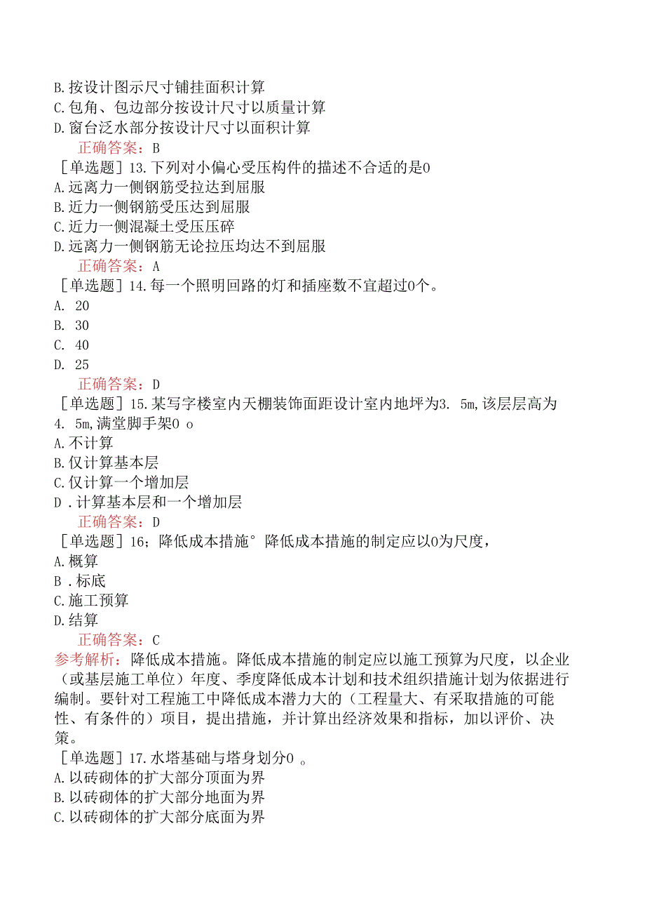 造价员-土建工程计量与计价实务-土建-强化练习题三.docx_第3页